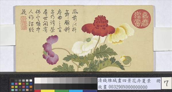 清錢維城畫四景花卉夏景　冊　虞美人