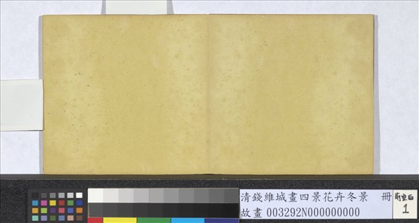 清錢維城畫四景花卉冬景　冊