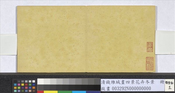 清錢維城畫四景花卉冬景　冊