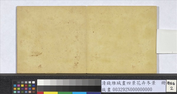 清錢維城畫四景花卉冬景　冊