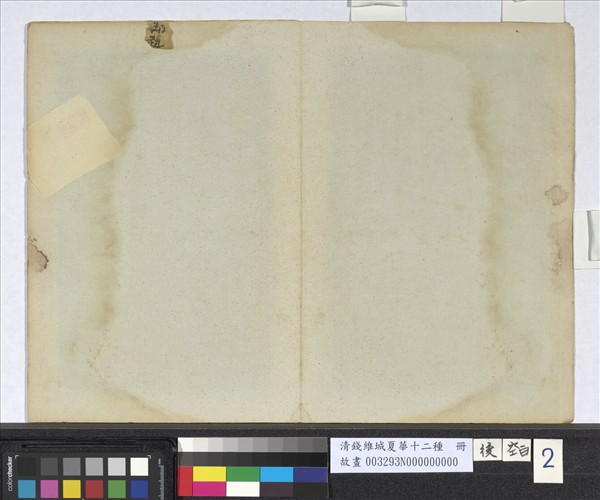 清錢維城夏華十二種　冊