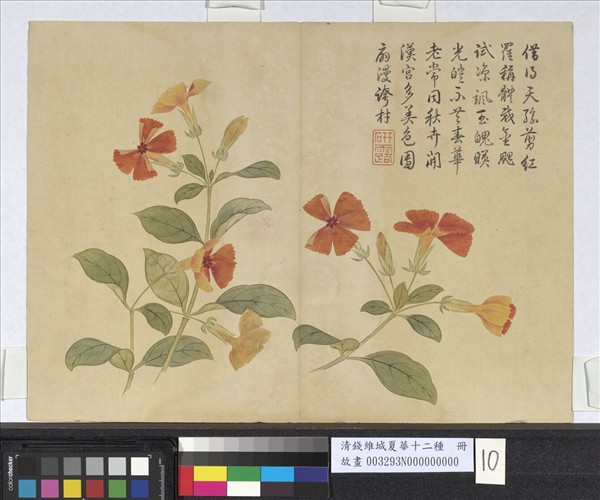 清錢維城夏華十二種　冊　翦秋羅