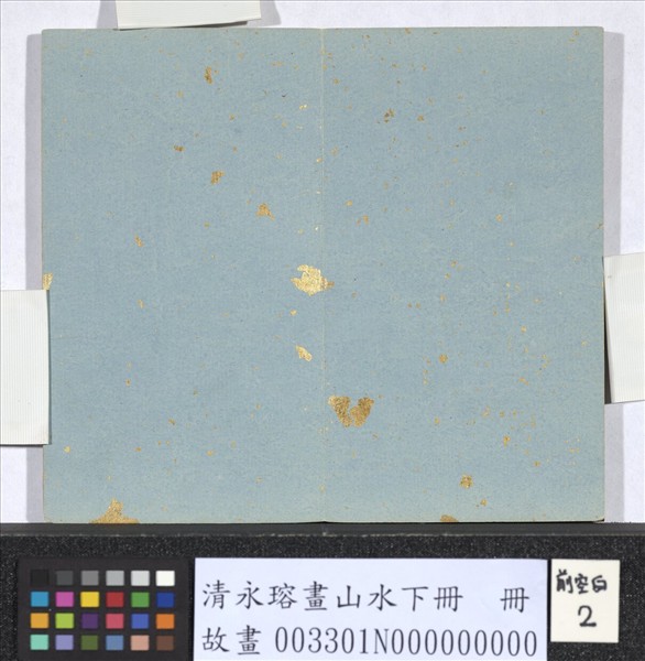 清永瑢畫山水下冊　冊