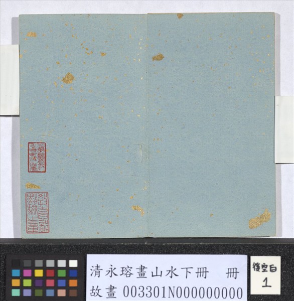 清永瑢畫山水下冊　冊