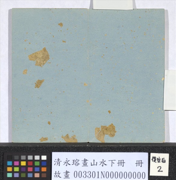 清永瑢畫山水下冊　冊