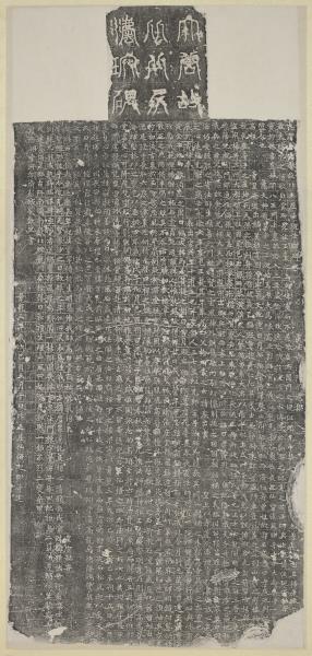 唐故比丘尼法琬法師碑墨拓本　軸