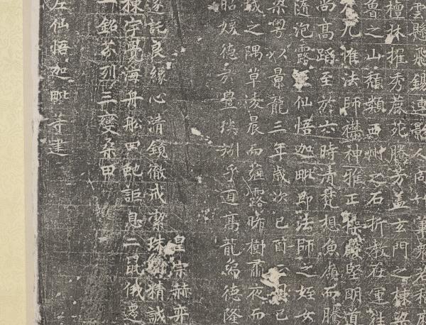 唐故比丘尼法琬法師碑墨拓本　軸