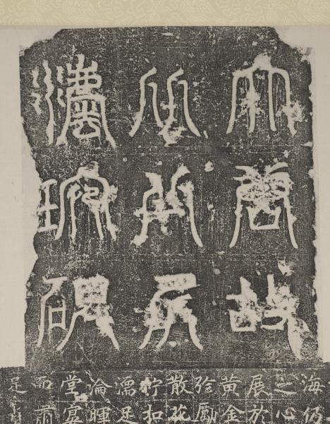 唐故比丘尼法琬法師碑墨拓本　軸