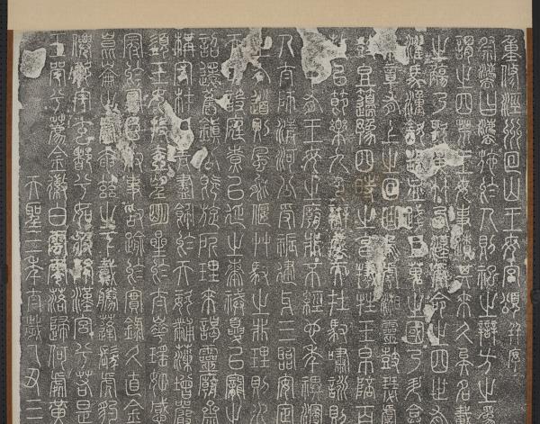 宋上官佖篆書陶穀撰重修涇州回山王母宮頌碑墨拓本　軸