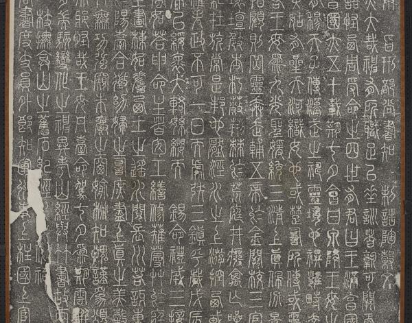 宋上官佖篆書陶穀撰重修涇州回山王母宮頌碑墨拓本　軸