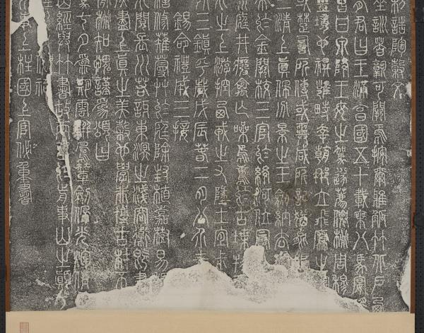 宋上官佖篆書陶穀撰重修涇州回山王母宮頌碑墨拓本　軸