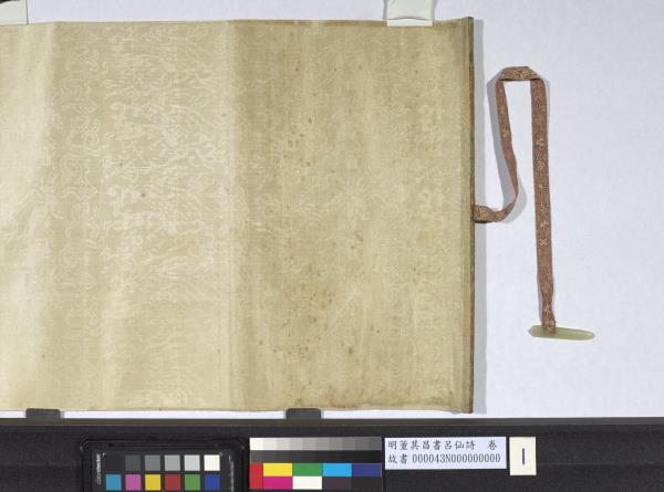 明董其昌書呂仙詩　卷