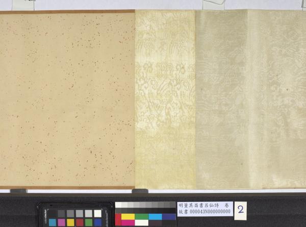 明董其昌書呂仙詩　卷