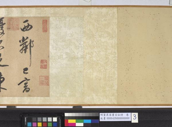 明董其昌書呂仙詩　卷