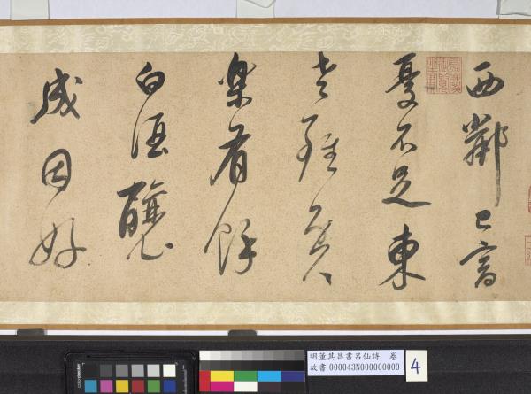 明董其昌書呂仙詩　卷