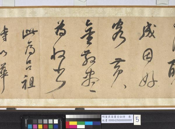 明董其昌書呂仙詩　卷