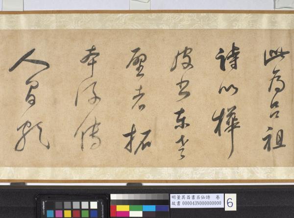 明董其昌書呂仙詩　卷