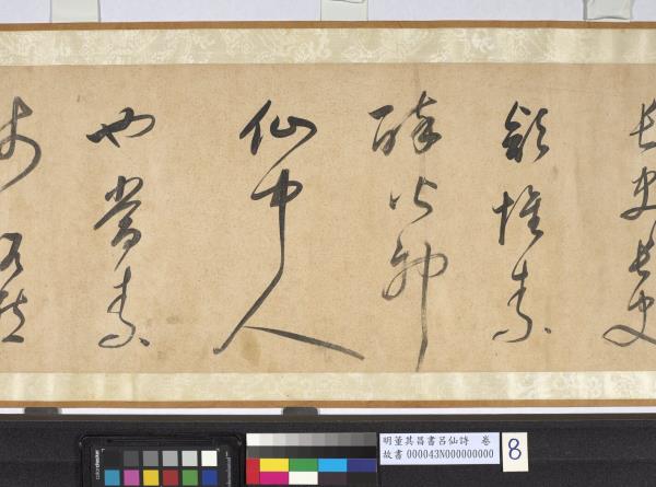 明董其昌書呂仙詩　卷