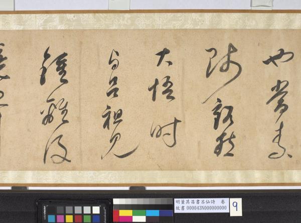 明董其昌書呂仙詩　卷