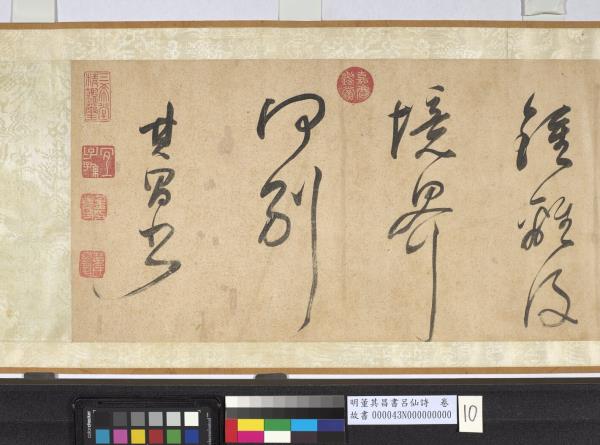 明董其昌書呂仙詩　卷