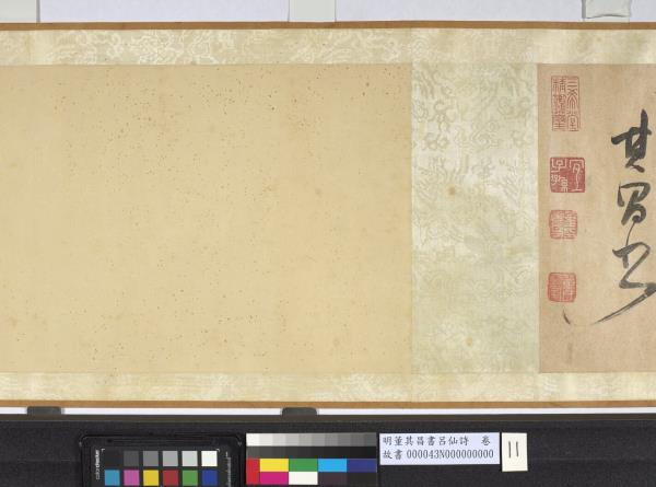 明董其昌書呂仙詩　卷