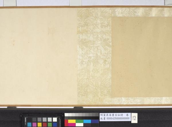 明董其昌書呂仙詩　卷