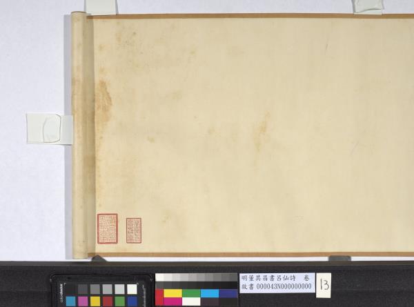 明董其昌書呂仙詩　卷