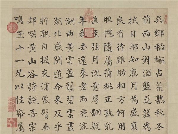 清何焯食蟹詩　軸