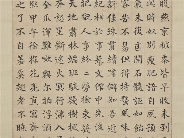 清何焯食蟹詩　軸