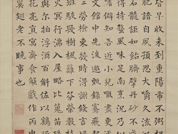 清何焯食蟹詩　軸