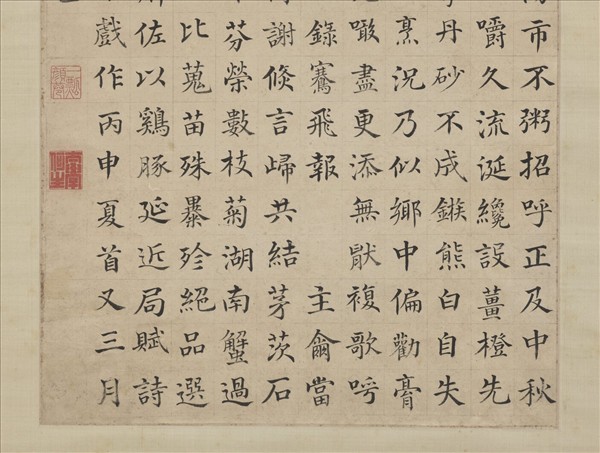 清何焯食蟹詩　軸