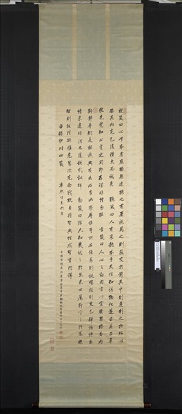 清沈荃書伊川四箴　軸