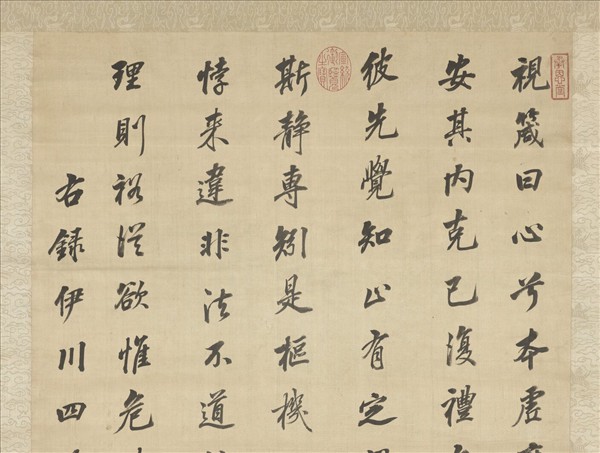 清沈荃書伊川四箴　軸