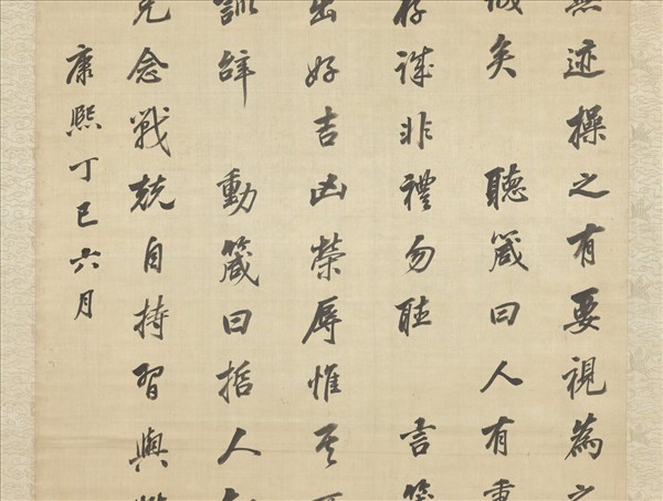 清沈荃書伊川四箴　軸