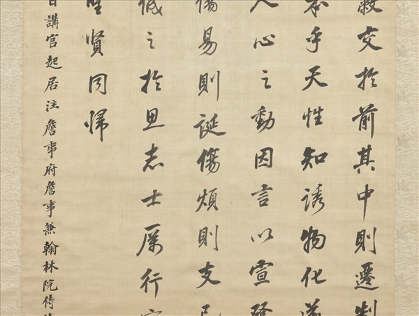 清沈荃書伊川四箴　軸