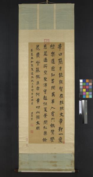 明董其昌倣顏真卿書　軸