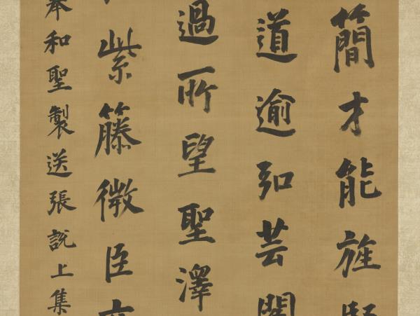 明董其昌倣顏真卿書　軸