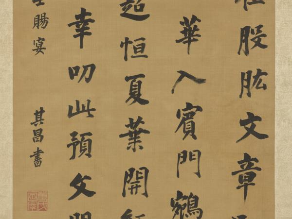 明董其昌倣顏真卿書　軸