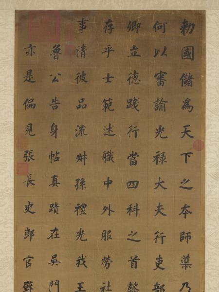 明董其昌臨顏真卿告身帖　軸