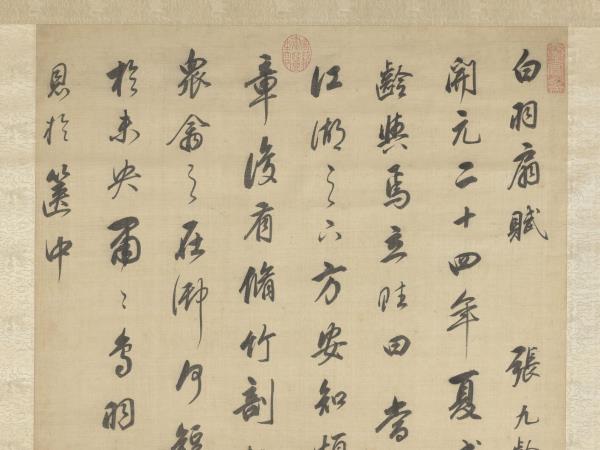 明董其昌書白羽扇賦　軸