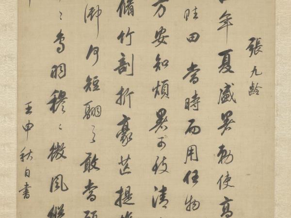 明董其昌書白羽扇賦　軸