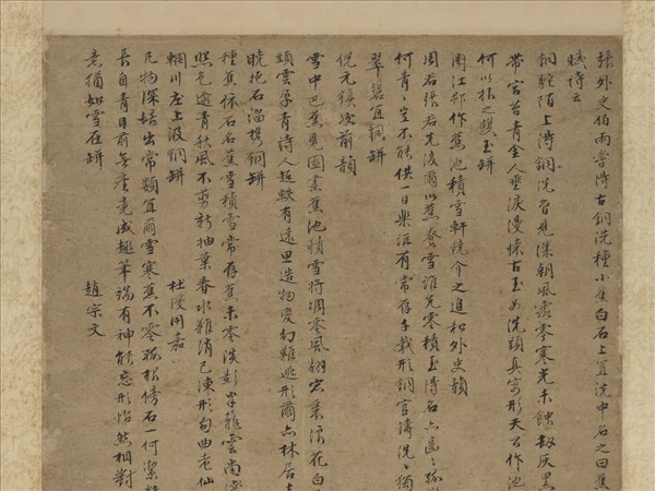 明文徵明古洗蕉石圖　軸