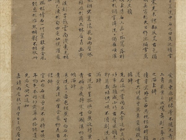 明文徵明古洗蕉石圖　軸