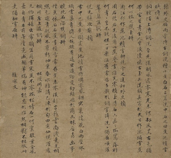 明文徵明古洗蕉石圖　軸