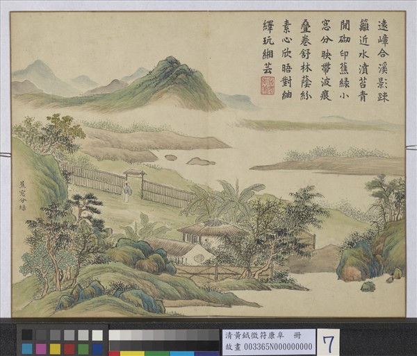 清黃鉞徵符康阜　冊　蕉窗分綠