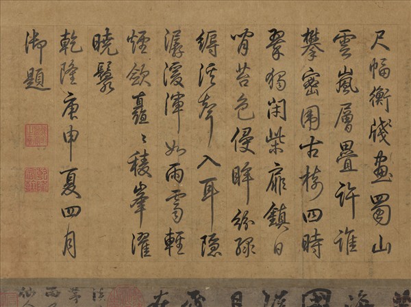 宋米芾岷山圖　軸