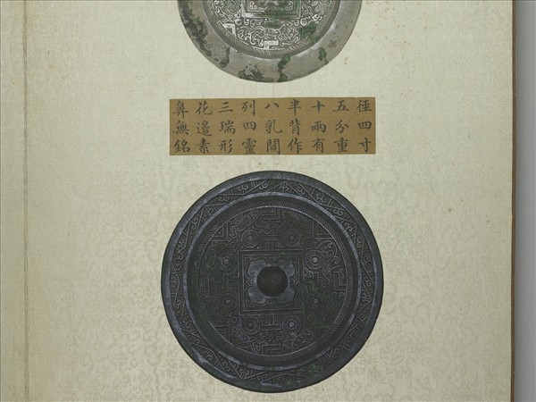 〈西清續鑑‧乙編‧第三冊〉鏡匣