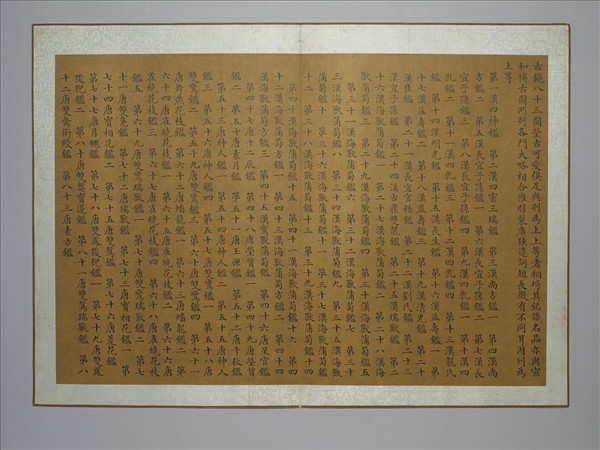 〈西清續鑑‧乙編‧第三冊〉鏡匣