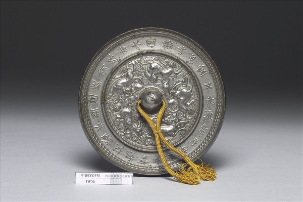 「素月」瑞獸葡萄紋鏡