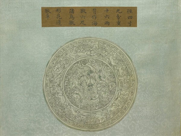 〈寧壽續鑑‧第二十冊〉鏡匣